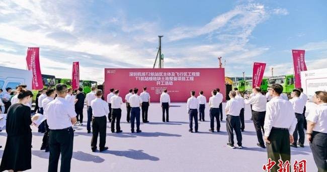 深圳机场T2航站区主体工程、飞行区工程开工建设